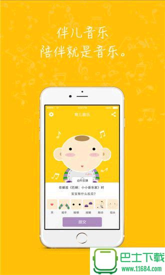 伴儿音乐 v1.0.2 安卓版下载