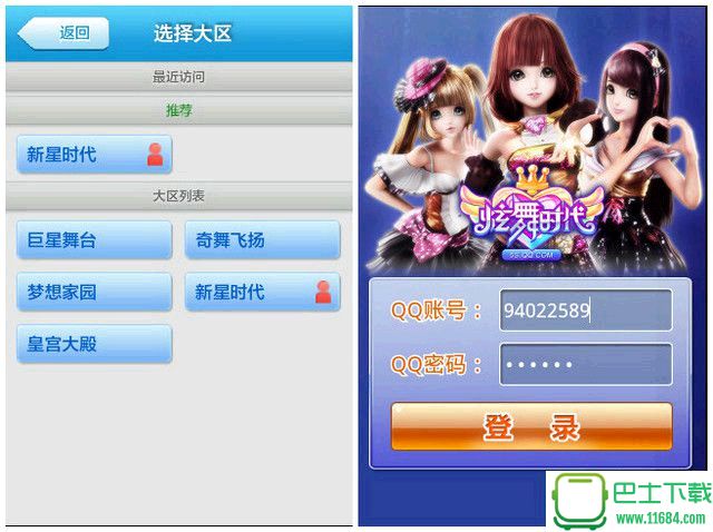 QQ炫舞时代手机版 v0.5.0.0 安卓版 0