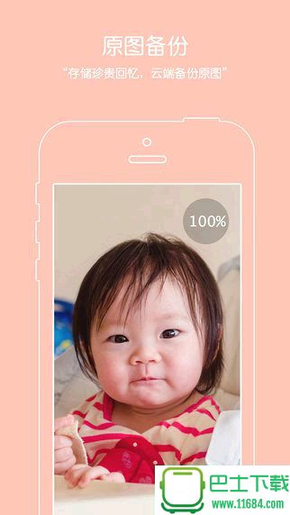 宝贝相册iPhone版 v1.2.1 苹果手机版下载