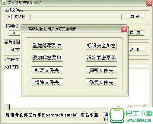 文件夹加密精灵 v5.4 破解版下载