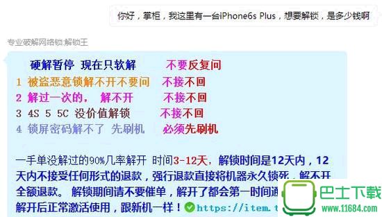 在黑市iPhone是这样被解锁的