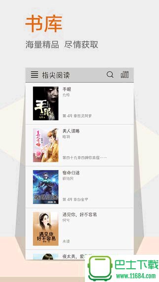 指尖阅读免费下载-指尖阅读安卓下载v2.4.1