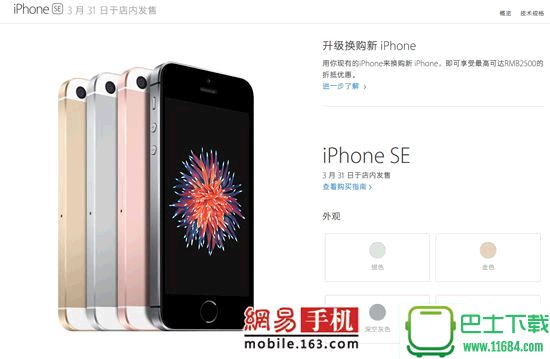 苹果iPhone SE官网开启预购 3288元起售