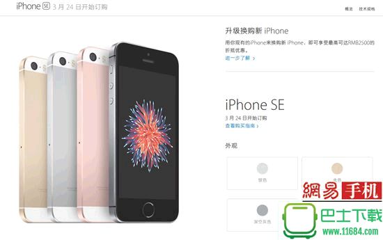 苹果iPhone SE官网开启预购 3288元起售