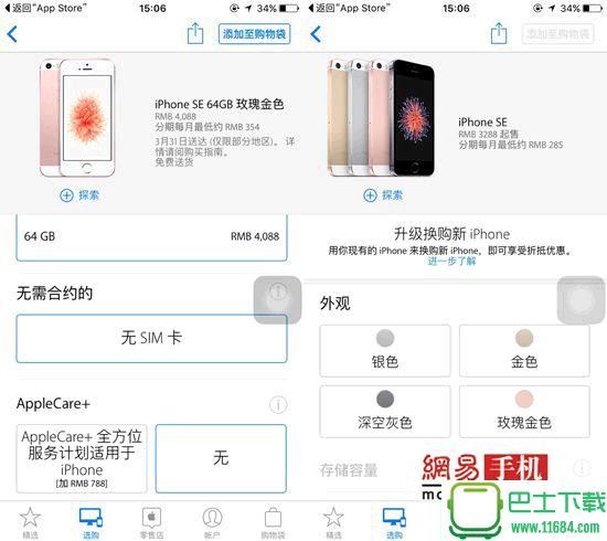 苹果iPhone SE官网开启预购 3288元起售