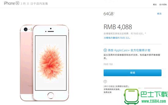 苹果iPhone SE官网开启预购 3288元起售