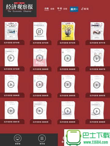 经济观察报iphone版 v2.2 苹果手机版 0