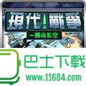 搏击长空修改版 v1.0.0 安卓版