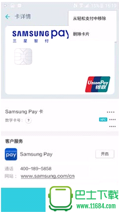 三星智付绑定的银行卡怎么删除 SamsungPay最全使用指南