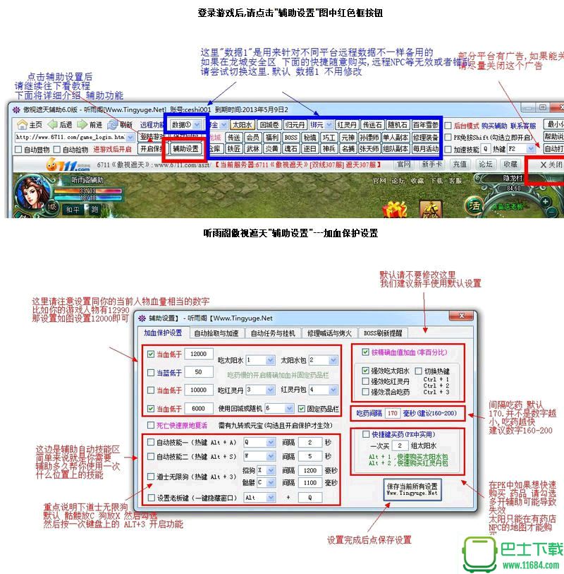 听雨阁傲视遮天辅助 v1.4.1 官方正式版下载