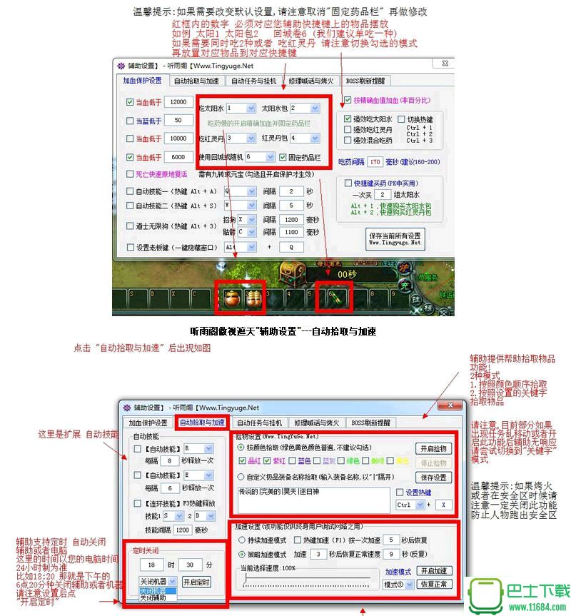 听雨阁傲视遮天辅助 v1.4.1 官方正式版下载