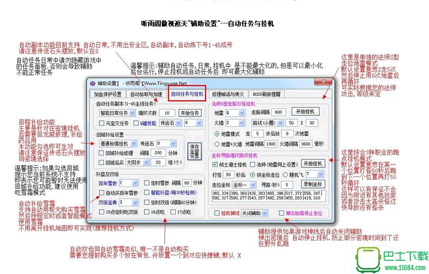 听雨阁傲视遮天辅助 v1.4.1 官方正式版下载