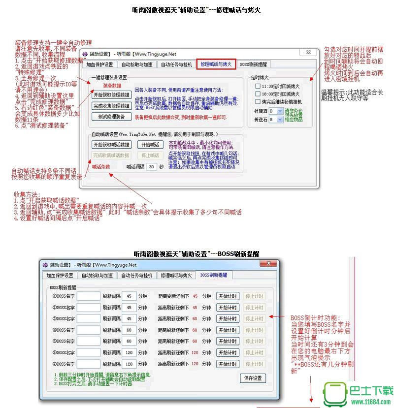 听雨阁傲视遮天辅助 v1.4.1 官方正式版下载