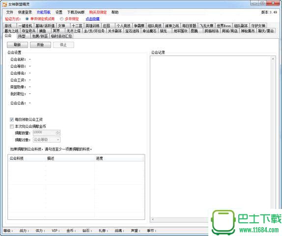 女神联盟精灵辅助 v3.00 绿色免费版下载