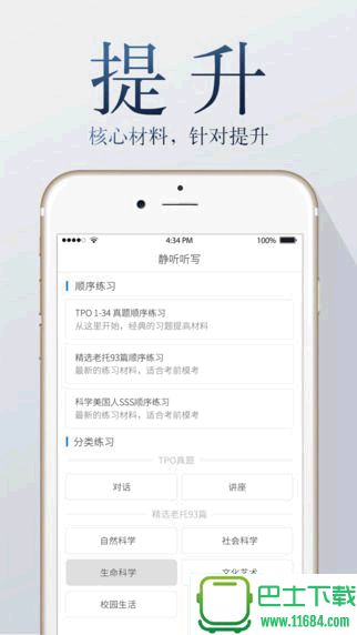 托福听听iPhone版 v2.0.7 ios版 0