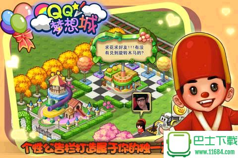 QQ梦想城 for iOS v1.2.4 苹果版下载