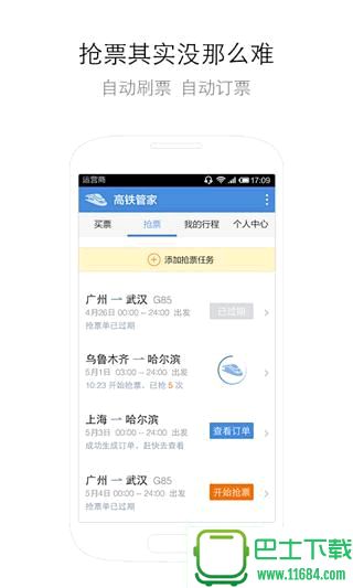 高铁管家最新版下载-高铁管家官方安卓版下载v8.6.2