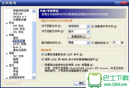 玩转CuteFTP晋升FTP高手(文件同步等)