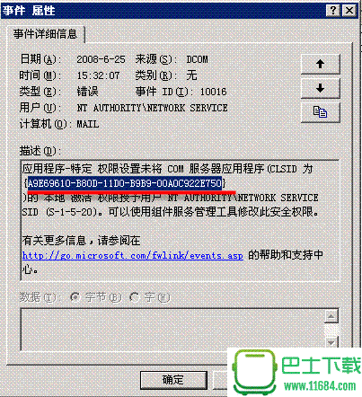 IIS出现 Service Unavailable 地址池问题解决方法