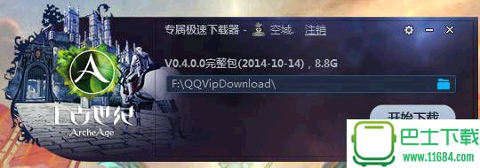 上古世纪专属极速下载器 v1.2.0.1 官方免费版