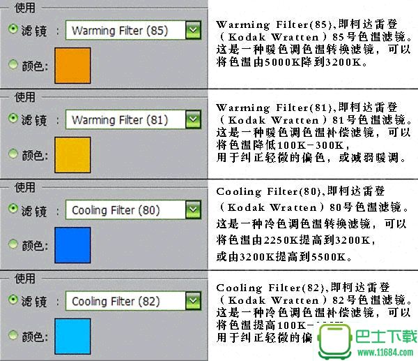 PS CS照片滤镜：色温与色彩补偿滤镜