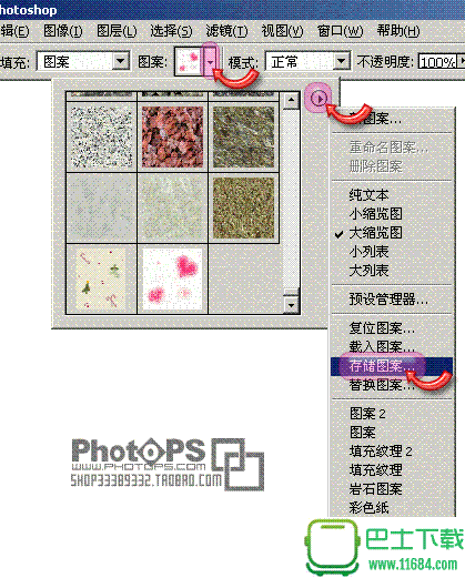 将心仪的图片定义为Photoshop填充图案