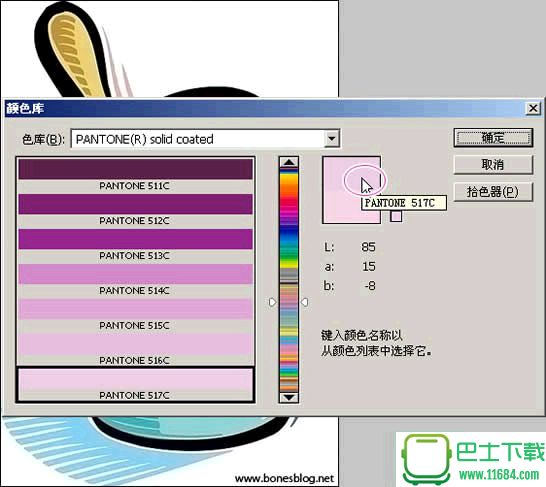 Photoshop中如何使用Pantone色