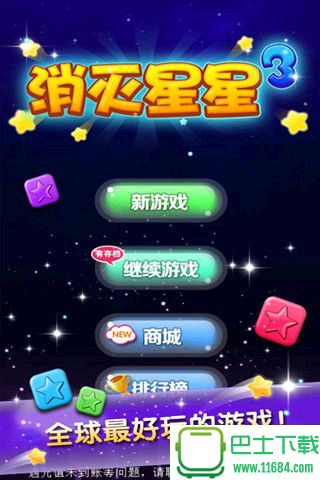 消灭星星3 V5.3 安卓最新版下载