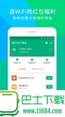 腾讯WiFi管家下载-腾讯WiFi管家 V1.2.0 官网安卓最新版下载v3.9.15