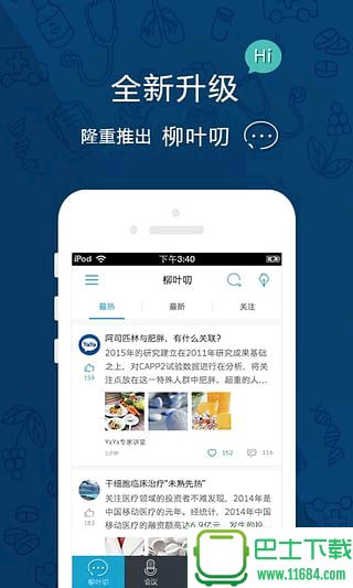 YaYa医师 v6.5.1 官网安卓版下载