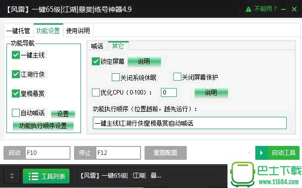 新浪九阴绝学一键升级全功能辅助工具 v2.1.6