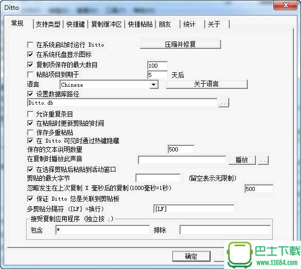 Ditto官方版下载-剪贴板增强工具Ditto v3.22.88 .0 官方最新版下载