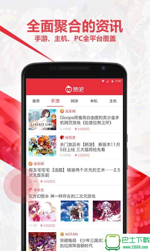 赞吧游戏 v1.0 安卓版 1