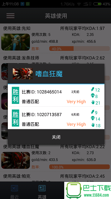 Dota2数据通 v1.7 安卓版下载