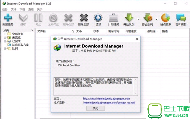Internet Download Manager(IDM)中文特别版