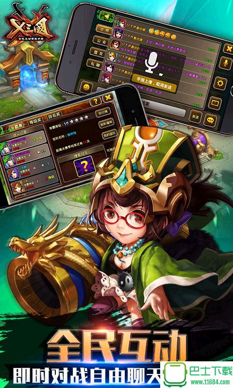 x三国百度版 v2.8.5 官方安卓版下载