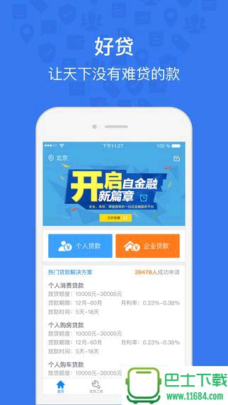 好贷网贷款 for iOS v2.83 官网苹果版下载