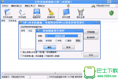 文件夹加密超级大师 v12.00 完美破解版下载