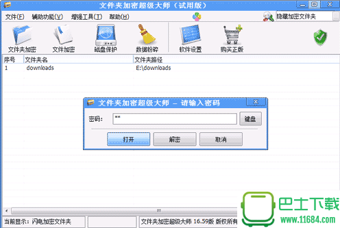 文件夹加密超级大师 v12.00 完美破解版下载