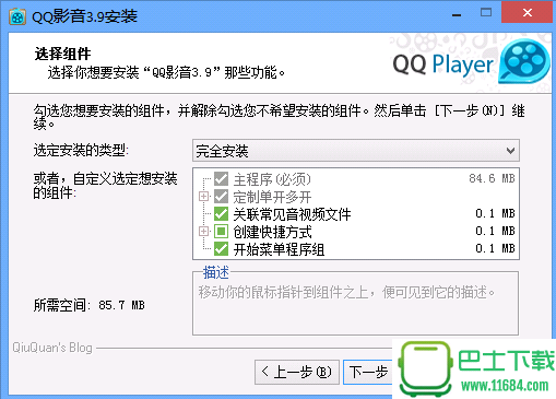 QQ影音 v3.9(936) 去广告纯净版