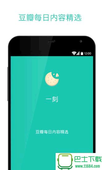 豆瓣一刻iPhone版 v1.6.1 苹果手机版