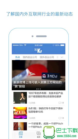 36氪iPhone版 v2.0 苹果手机版 0