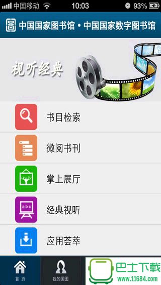 掌上国图iPhone版 v4.2 苹果手机版 0