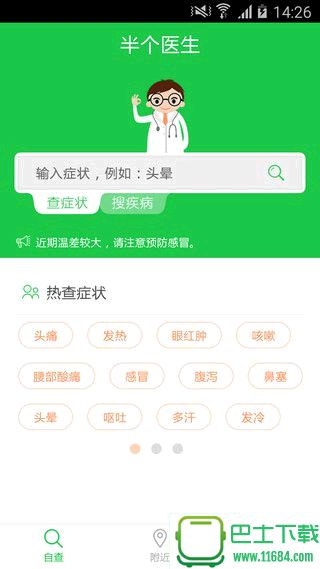 半个医生 v2.0.0 官方安卓版下载