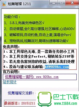 炫舞璀璨辅助 v2016.4.0 最新免费版下载