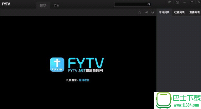 福音影视网客户端 v15.3.0 最新绿色版下载