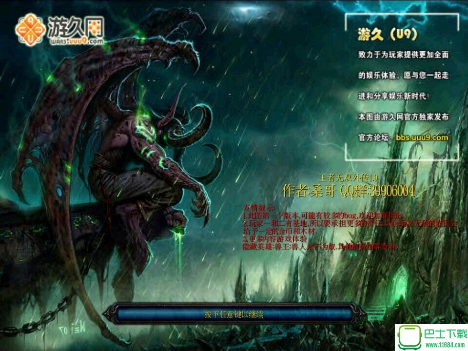 王者无双外传 v2.0（魔兽地图）