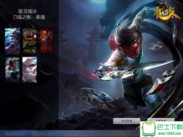 LOL流光换肤助手 v5.9.1 防封 官方免费版