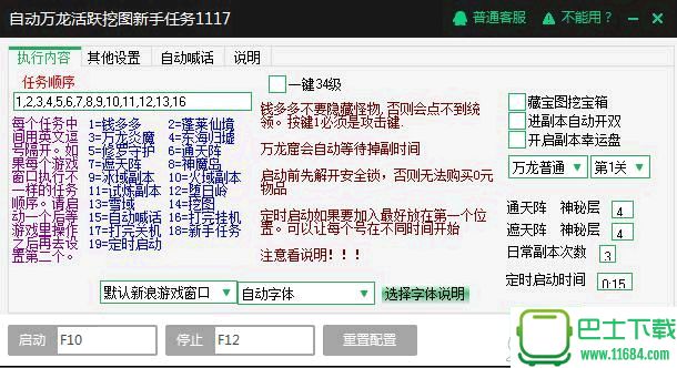 新浪神魔遮天辅助工具 v2.1.1 官方免费版下载