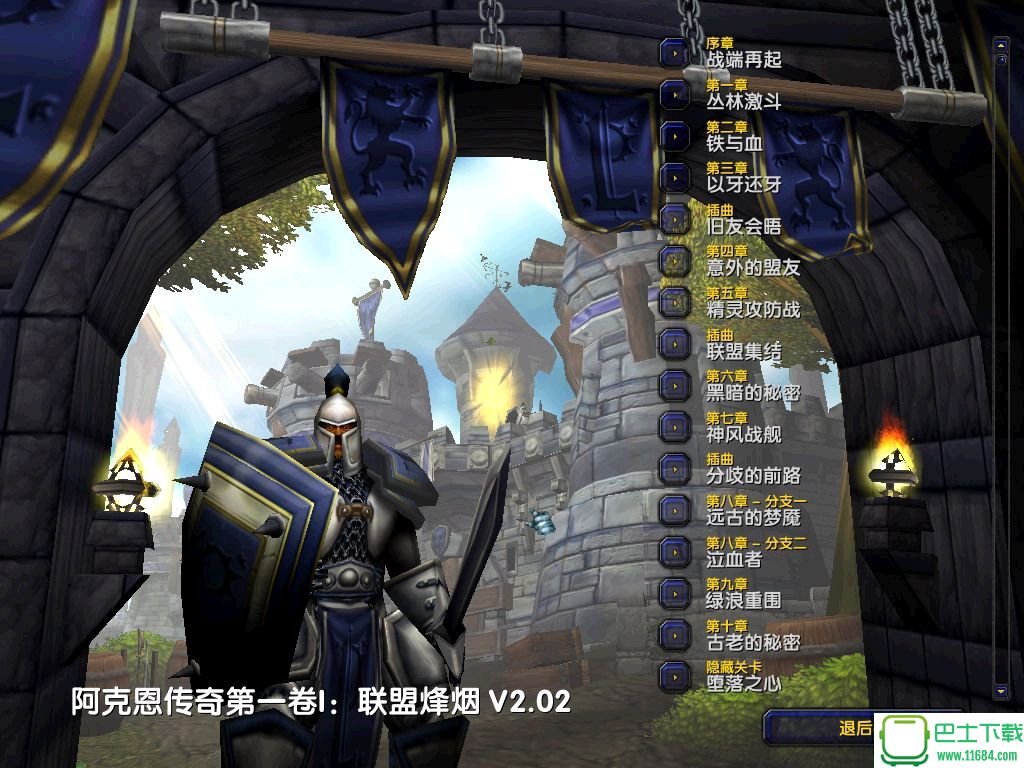 阿克恩传奇合集 V2.02 正式授权版（魔兽地图）下载